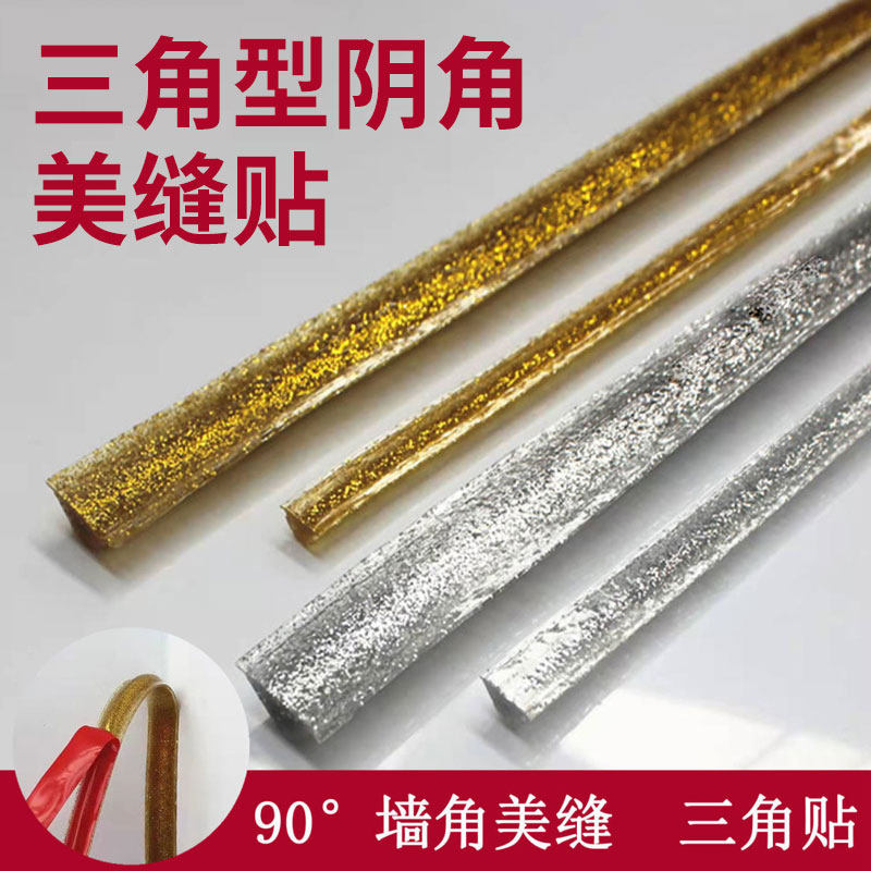 洗手盆池灶台阴角防霉美缝防水槽贴条密封条厨房自粘防油污矽胶条