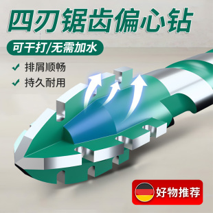 四刃锯齿偏心钻头瓷砖干打孔混凝土大理石头不锈钢专用合金属 新款