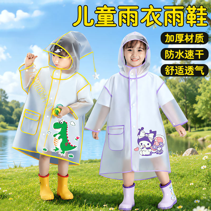 儿童雨衣雨鞋男孩女童2岁幼儿园专用小学生上学雨披宝宝雨靴套装