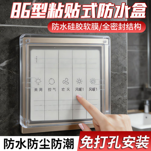 【热销爆款】防水罩插座86型