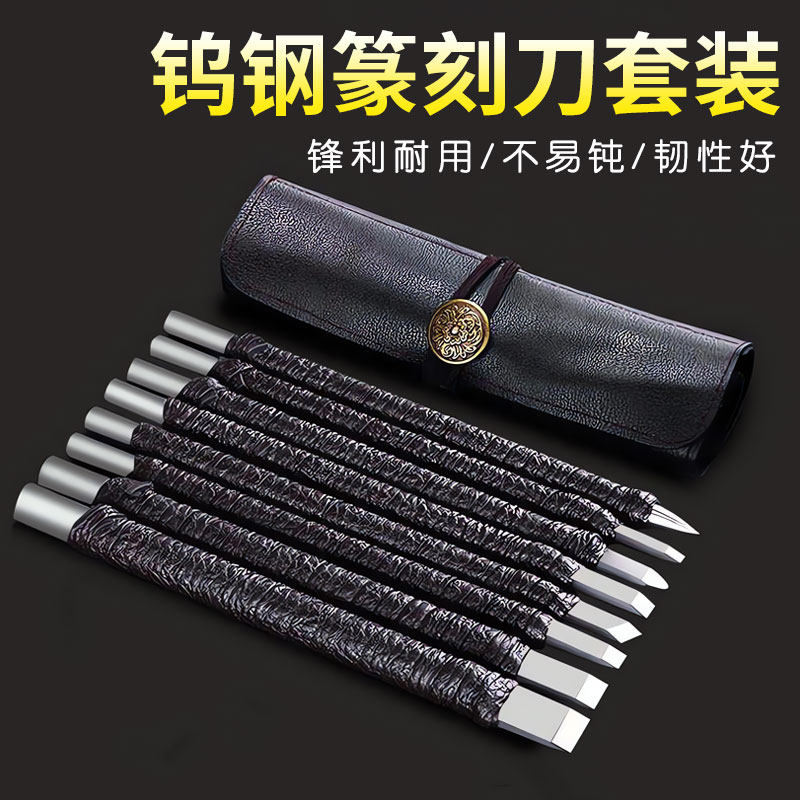 【德国精工】自制钨钢篆刻刀图片