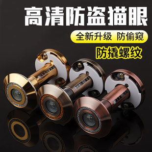 猫眼门镜家用堵孔神器防盗防拆单向锁死防撬防窥通用入户门防盗门
