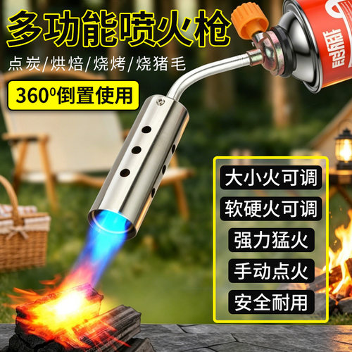 丁烷卡式喷火枪点火烘焙烧毛