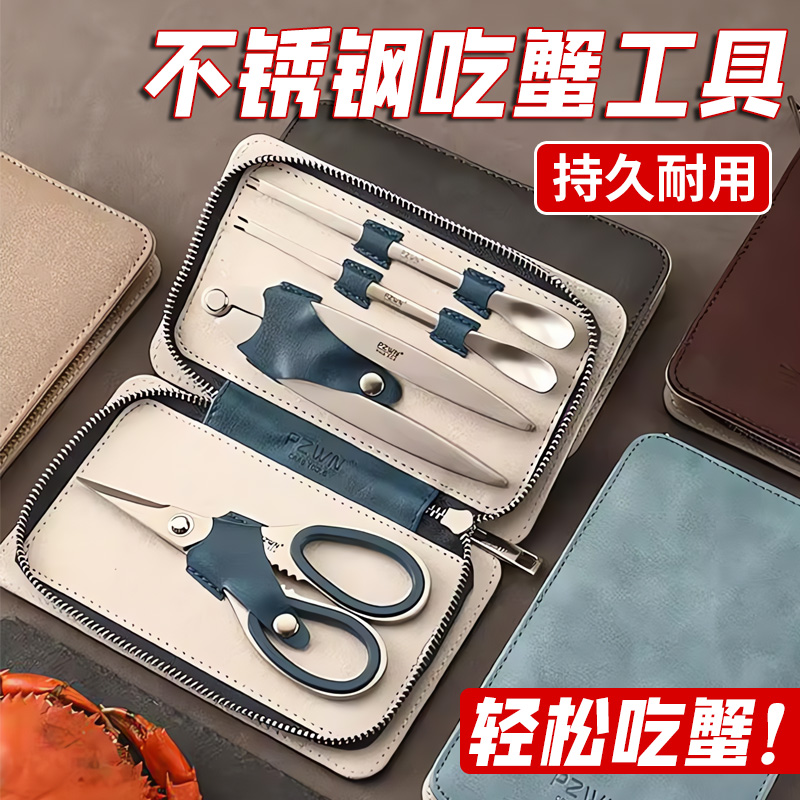 【德国精工】蟹八件吃螃蟹工具