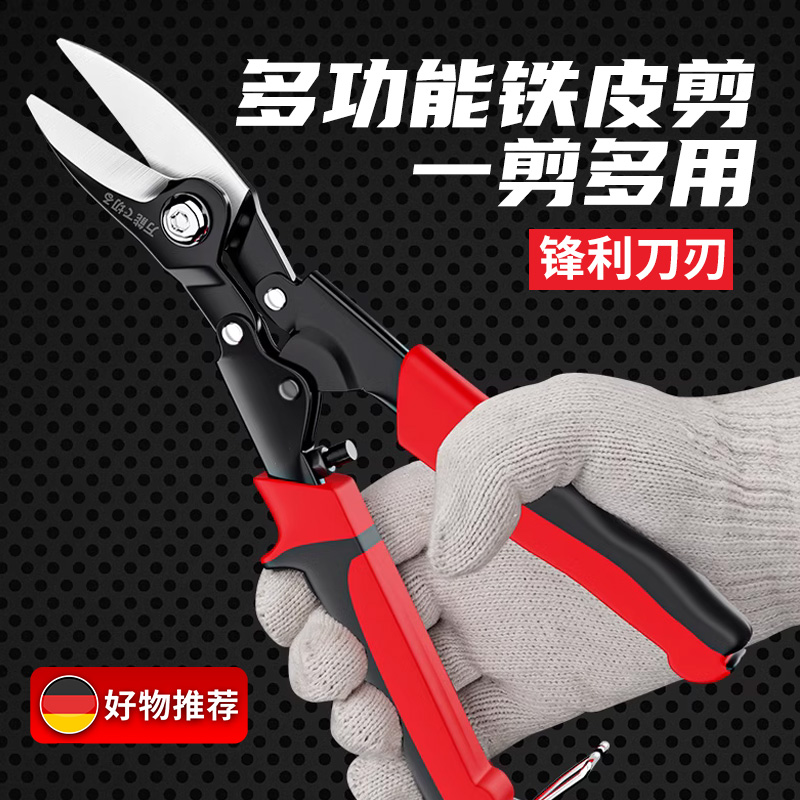 【德国精工】铁皮剪刀工业用