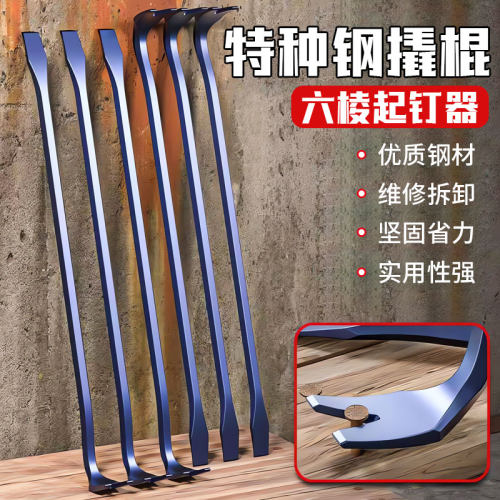 撬棍特种钢木工翘棍起钉器