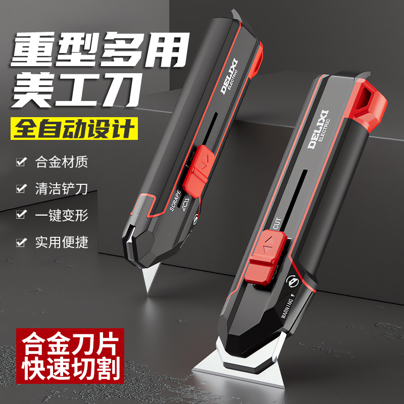 【德国精工】可变形美工刀重型