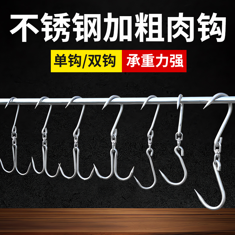 不锈钢肉钩子挂猪肉牛肉羊肉杀猪屠宰厂肉勾卖烤鸭烧鹅烤鸡炉商用