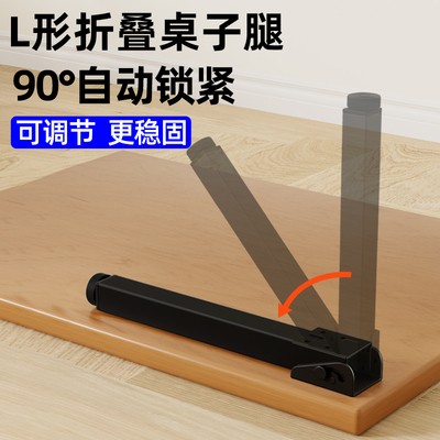 折叠桌子腿支架可调节支撑脚支撑柱杆支撑器支撑腿脚万能金属脚架