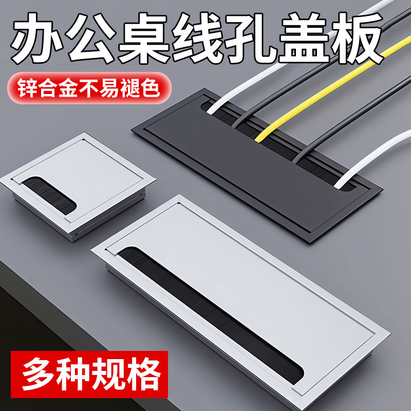 【德国精工】办公桌线孔盖板