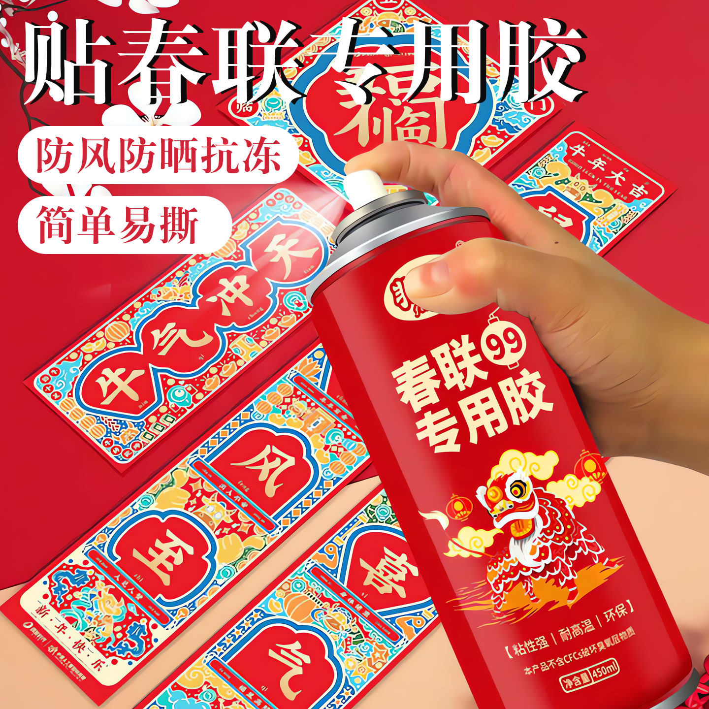 春联专用喷胶春节贴对联神器无痕粘广告窗花剪纸喷雾胶不伤墙不留