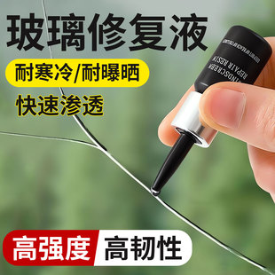 汽车玻璃裂纹修复液前挡风裂痕修补风挡划痕还原剂裂缝无痕胶水补