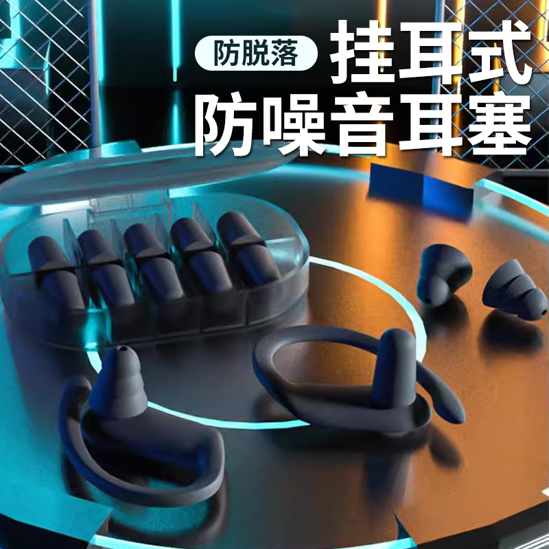 隔音硅胶睡眠耳塞炫酷硅胶挂耳塞超级隔音神器晚上打呼噜防吵噪音
