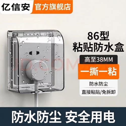 86型开关插座透明防水防溅盒