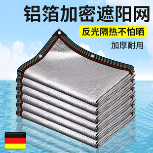 铝箔遮阳网布加密加厚防晒家用阳台庭院户外车棚植物遮阴遮光隔热