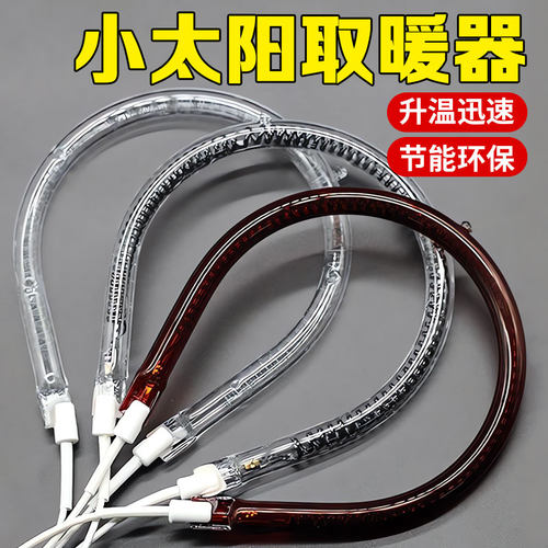 【精工品质】小太阳发热灯管配件