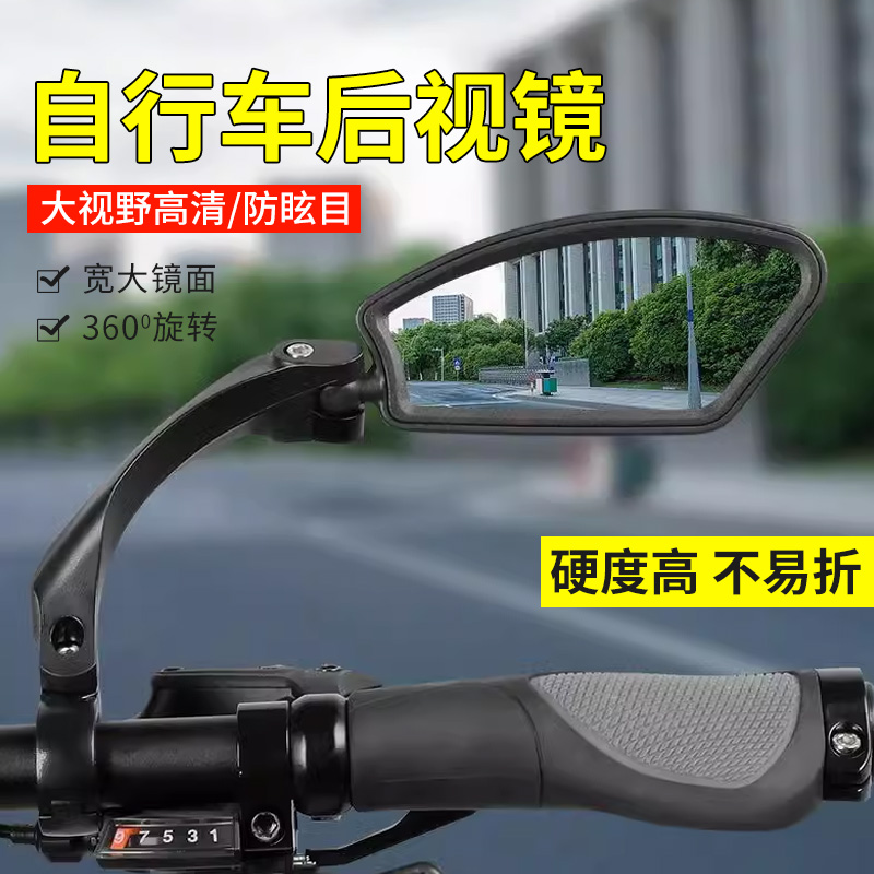 【出口德国】自行车后视镜