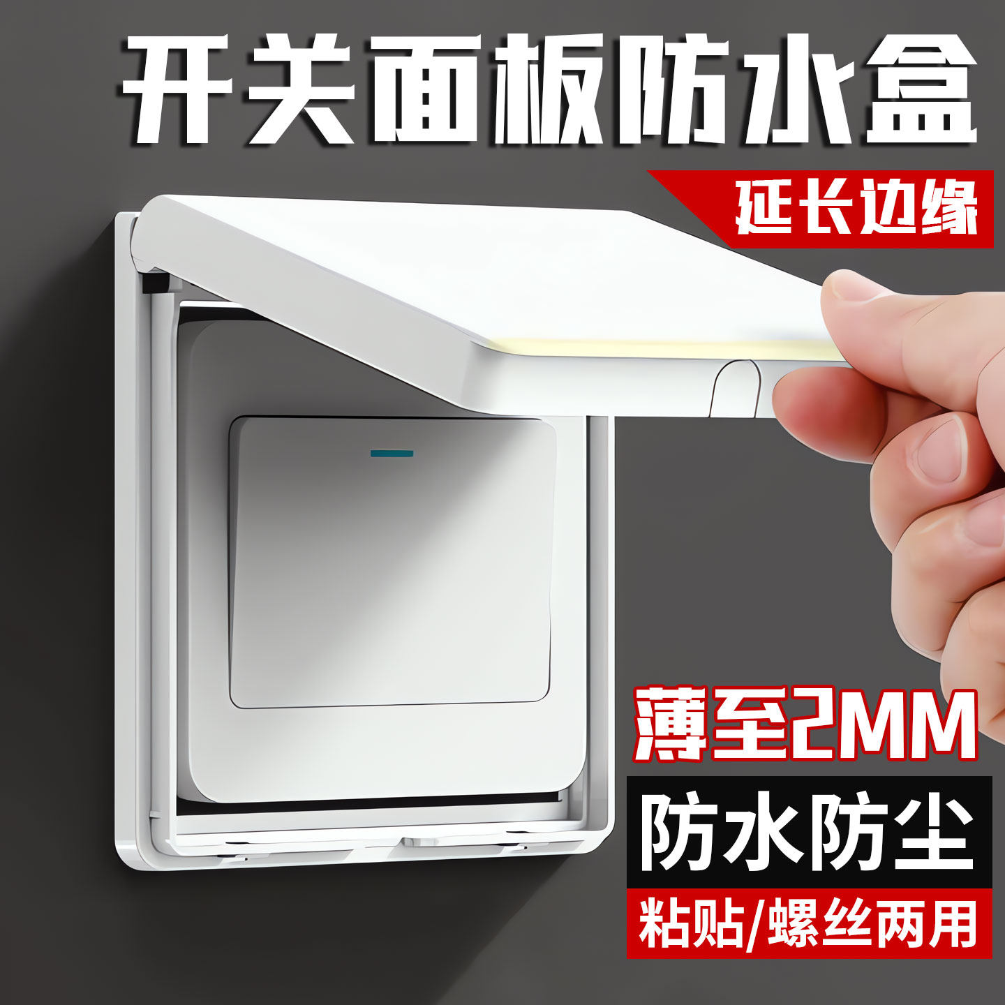 开关面板防水盒86型超薄浴室插座防水罩卫生间粘贴式防溅盒保护盖,电子/电工,防溅盒,淘宝优惠券,粉丝福利购,淘宝优惠卷
