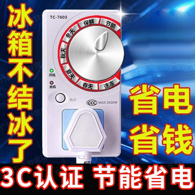冰箱知音温控器通用冰柜伴侣定时节能保护开关电子冰箱温度控制器