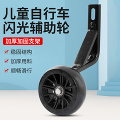 儿童自行车14辅助轮18通用20寸宝宝小孩三轮配件安全后轮平衡单车