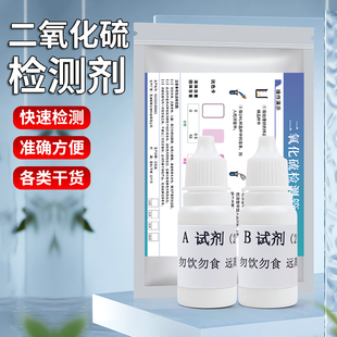 食品二氧化硫试剂检测管枸杞燕窝中药材硫磺快速食品干货快速燕窝