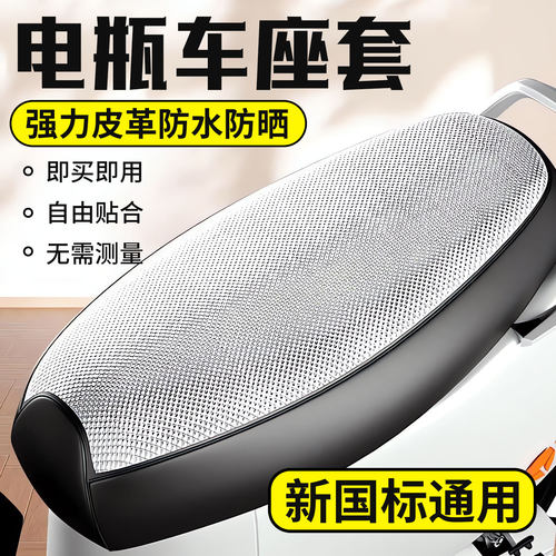 电动车座套四季通用防水防晒防滑