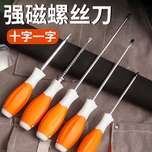 螺丝刀十字一字双头两用带强磁加长超硬钨钢起子螺丝起子改锥工具
