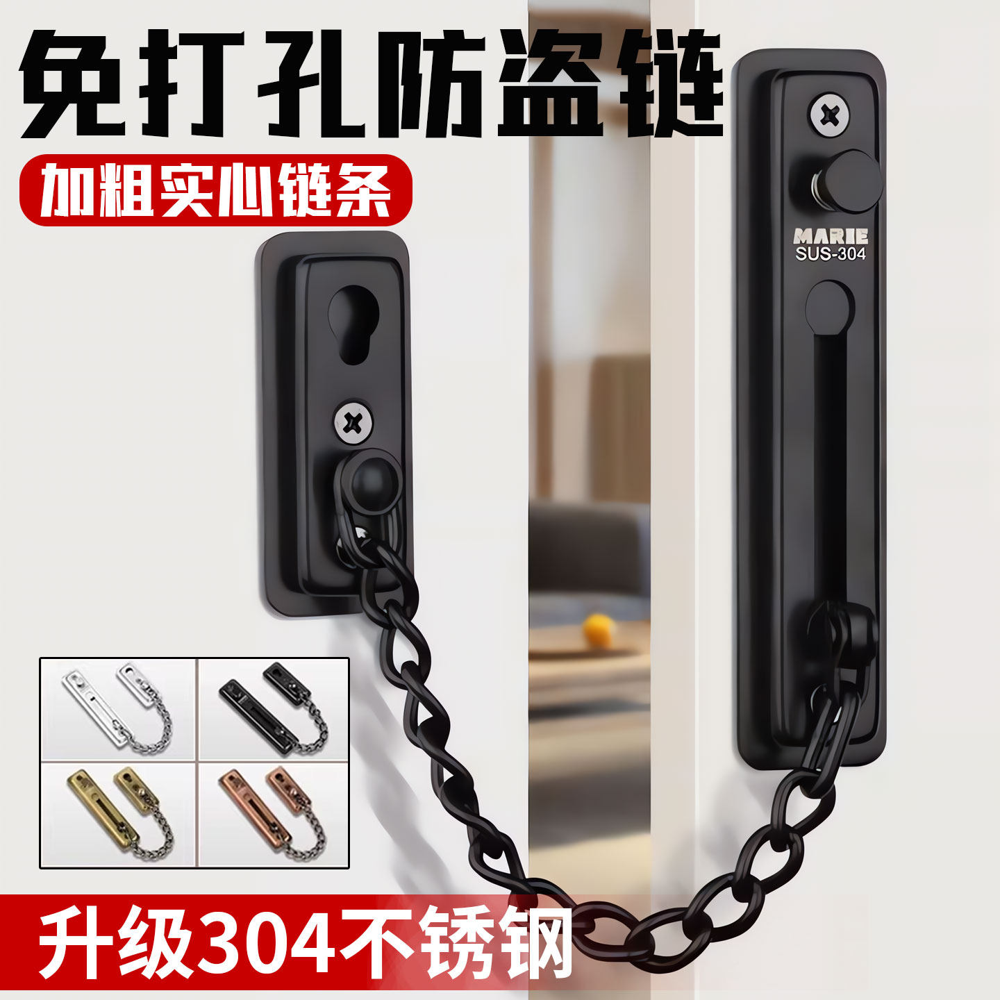 免打孔防盗门内反锁扣安全入户门锁卡扣酒店阻门器门链条神器卧室