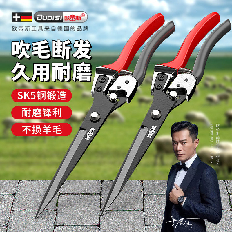 【德国进口】耐用羊毛剪