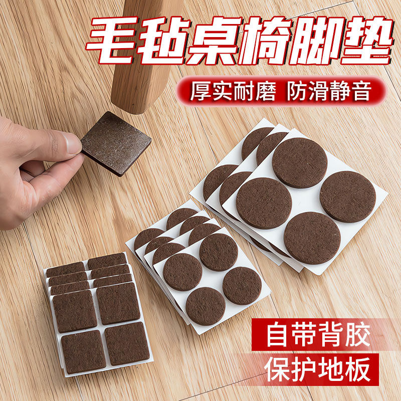 毛毡椅子桌脚垫静音防滑耐磨保护套桌腿椅脚贴套自粘地板保护垫子