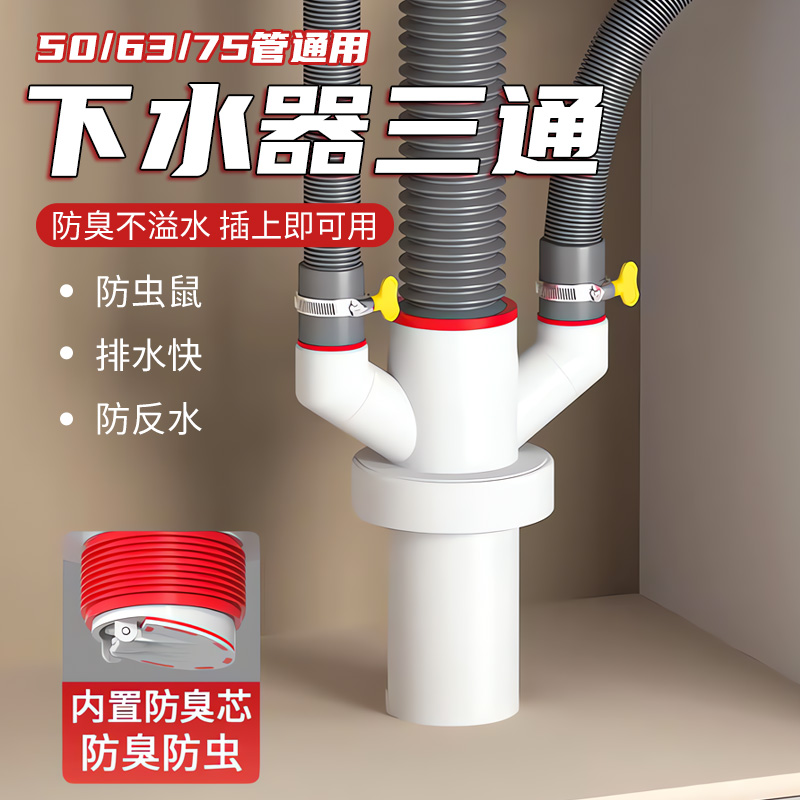 【德国精工】下水三头三通