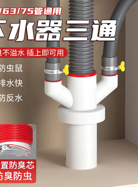 阳台洗衣机下水三头三通分水器排水管道四通防反水止逆阀接头防臭