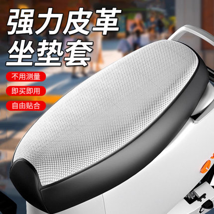 电瓶车座套防水防晒防滑耐磨四季通用电动车雅迪爱玛三轮烫坐垫套