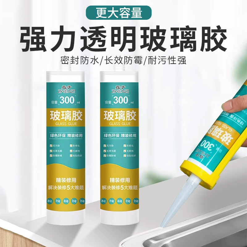 【德国精工】强力玻璃胶水