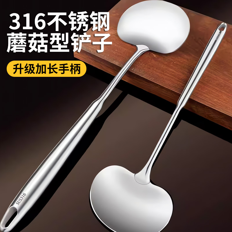 德国加厚316不锈钢蘑菇型铲子家用炒菜锅铲勺圆铲子厨具厨师专用