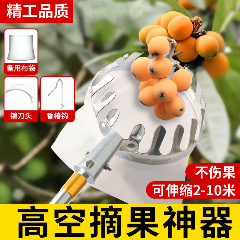 高空摘果器伸缩杆摘水果神器酸枣专用苹果采摘器荔枝桃芒果子工具