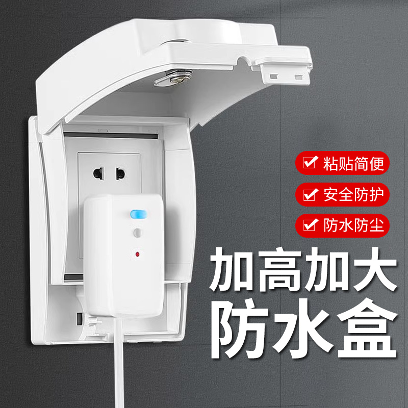 【德国精工】智能马桶防水插座盒