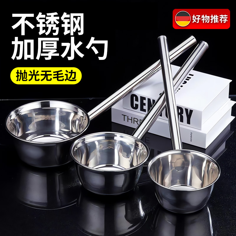 【德国精工】加厚水舀子加长柄