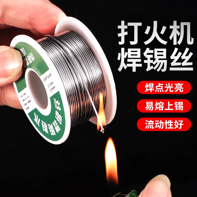 【好物推荐】低温焊锡丝