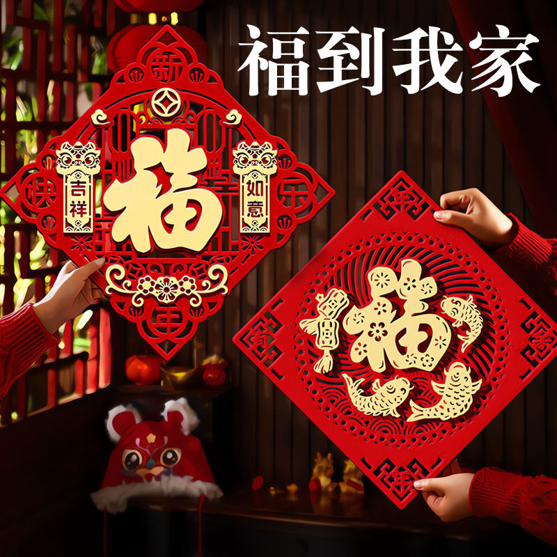 【德国精工】福字门贴磁吸