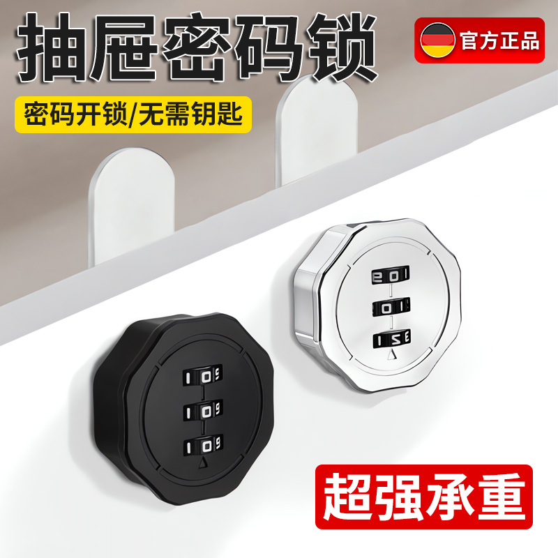 【德国精工】办公桌抽屉密码锁