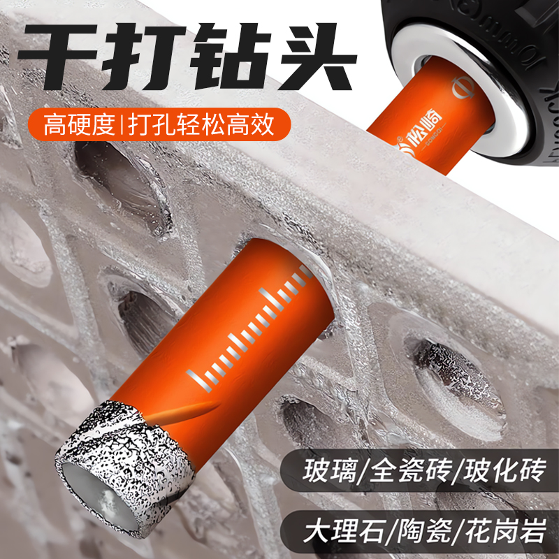 瓷砖干打孔钻头不加水玻璃大理石材陶瓷全瓷玻化砖专用开孔器手电