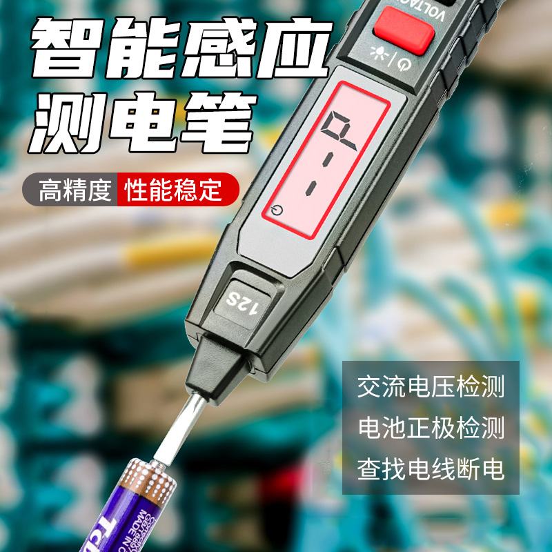智能测电笔多功能显数