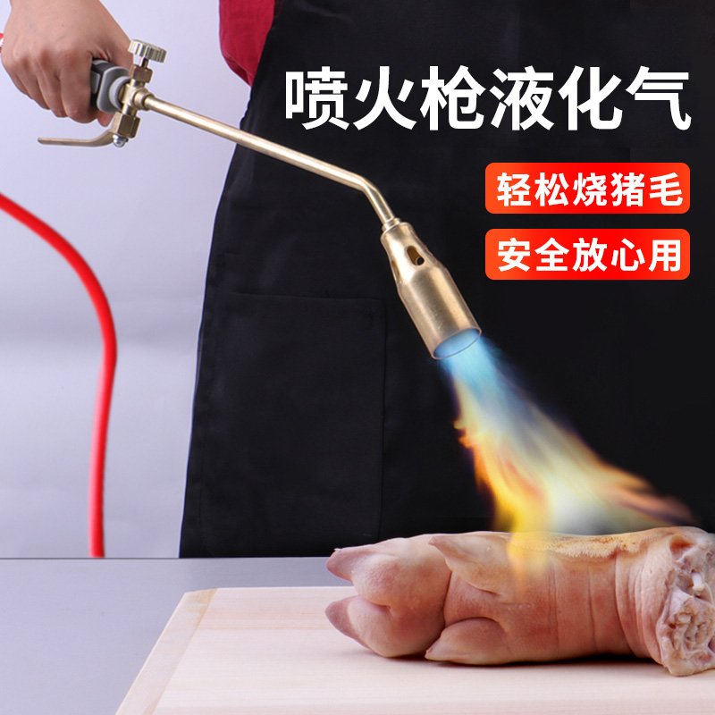 猪脚喷枪液化气喷火器烤枪煤气瓦斯高温烧肉皮工具喷灯烧毛鸡毛抢