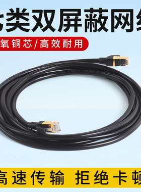 七类屏蔽万兆网线家用高速网络宽带纯铜跳线CAT7-SFTP成品路由器