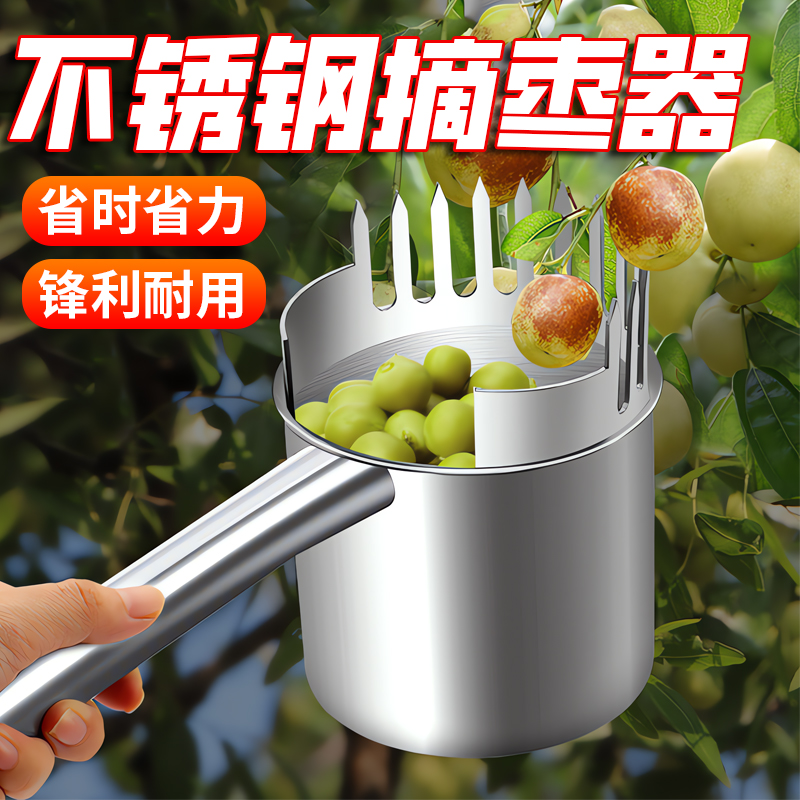 【德国精工】新款不锈钢摘酸枣神