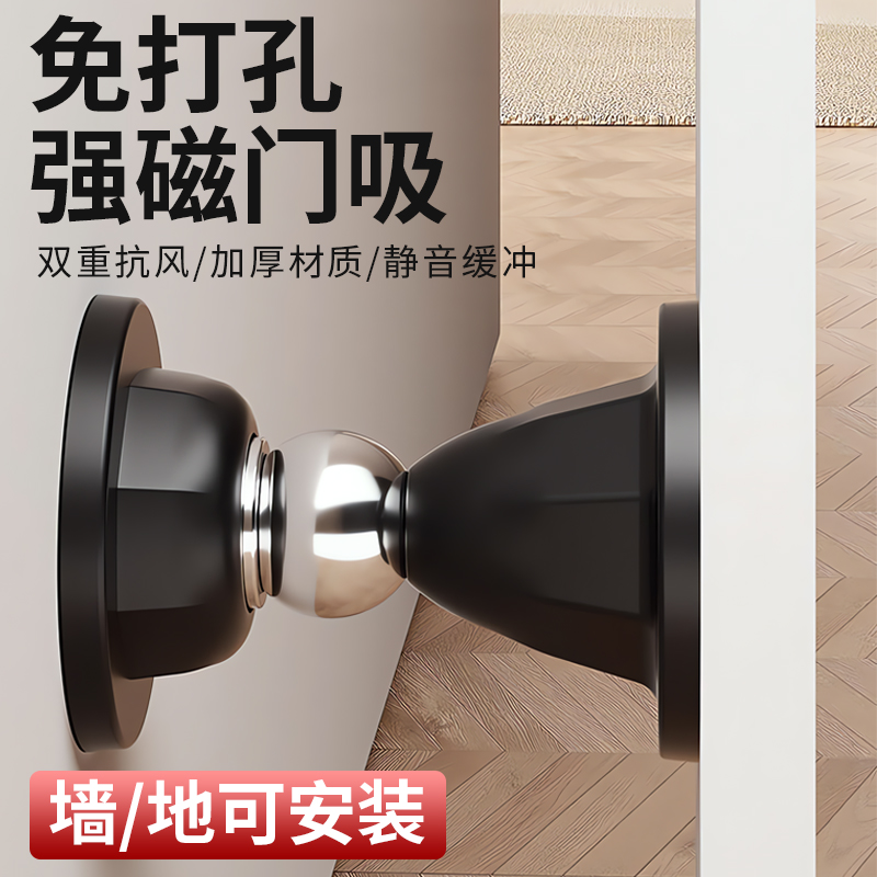 【德国精工】磁吸门吸免打孔