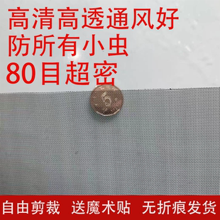 80目高透纱窗防小咬防隐翅虫小虫高清家用纱网可定制纱窗网自装