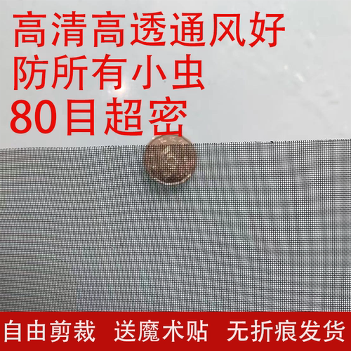 高清高透沈阳纱网防小虫通风加密