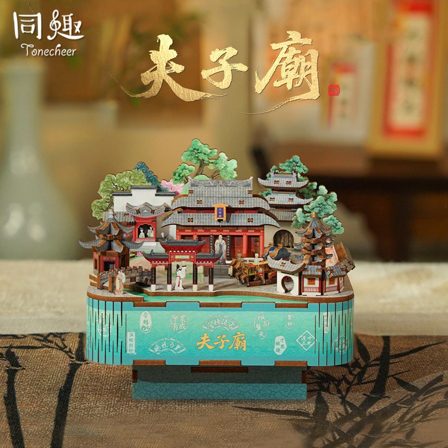 同趣夫子庙八音盒手工diy拼装音乐盒拼图积木益智玩具生日礼物女